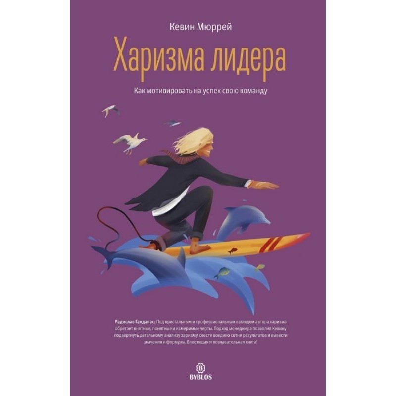 Leader's charisma. How to...