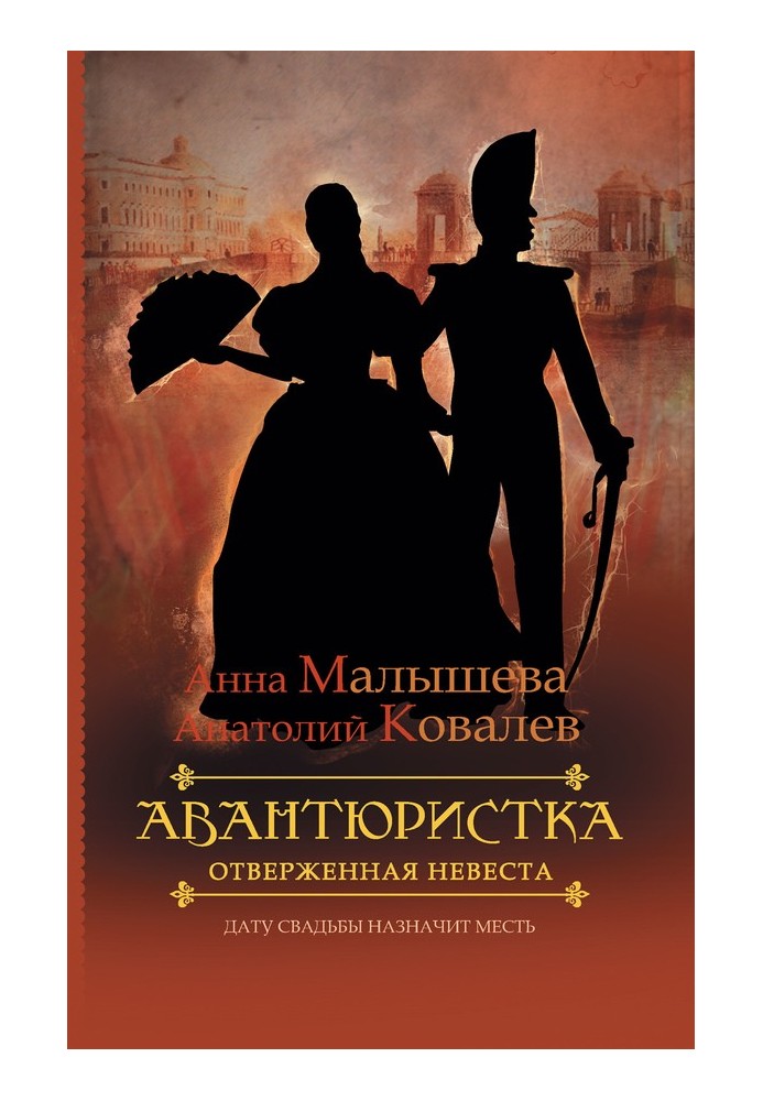 Знедолена наречена