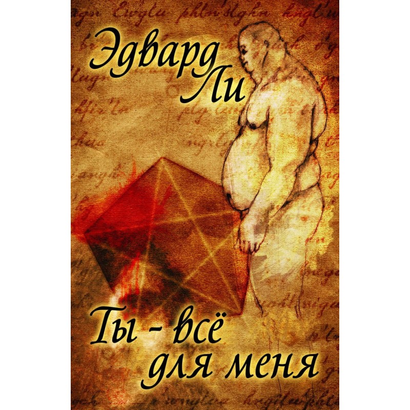 Ти все для мене