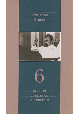 Nietzsche contra Wagner