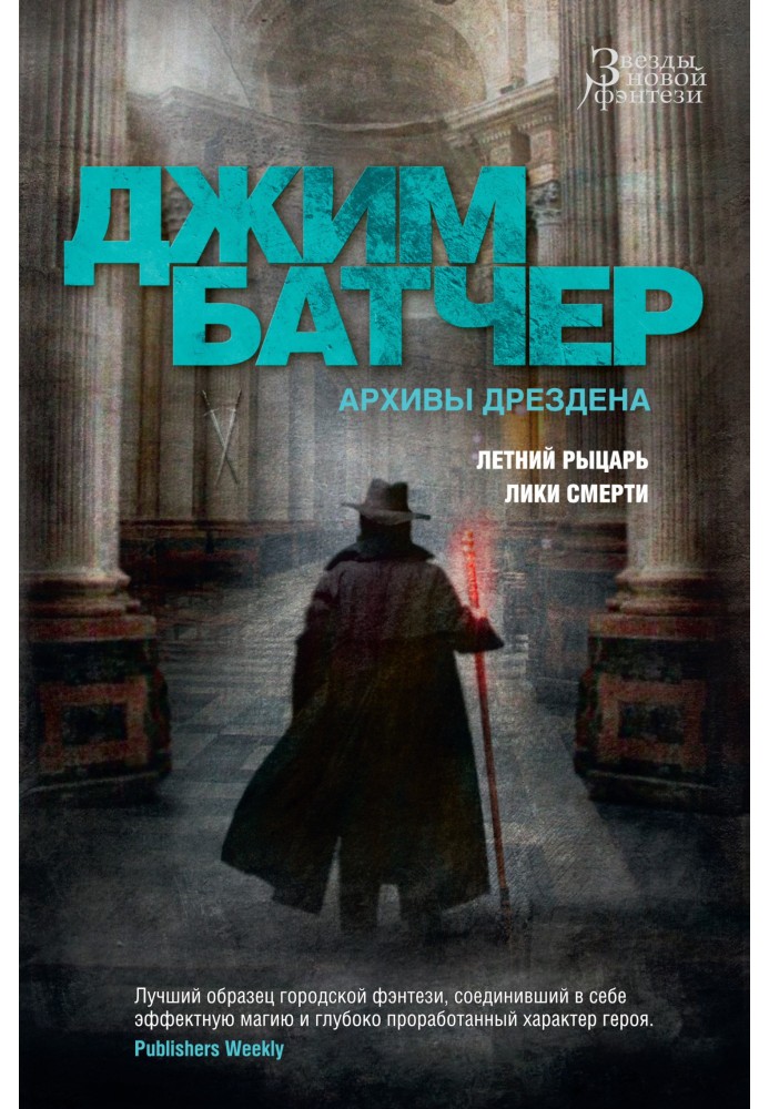 Архіви Дрездена: Літній Лицар. Обличчя смерті