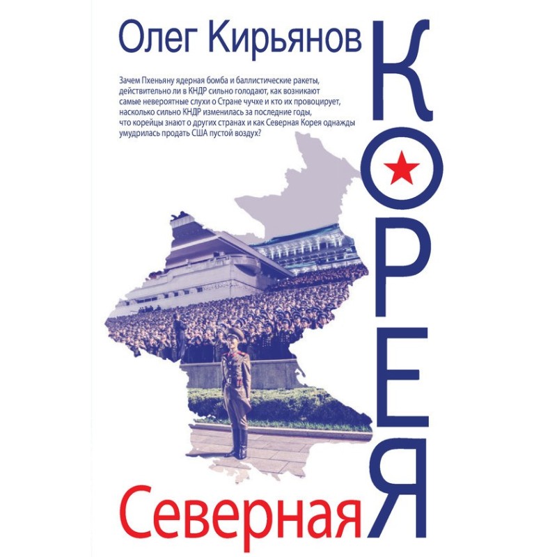 Северная Корея