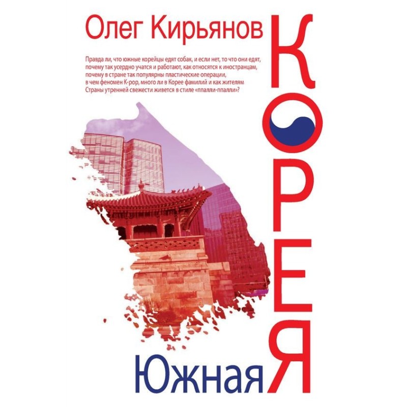 Южная Корея