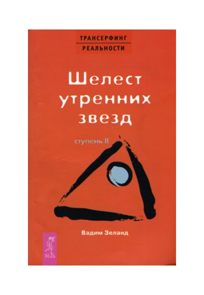 Шелесті ранкових зірок