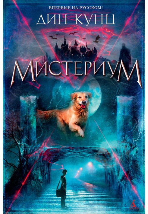 Mysterium