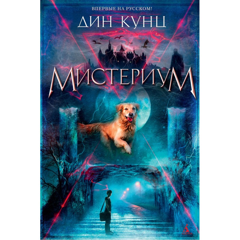 Mysterium
