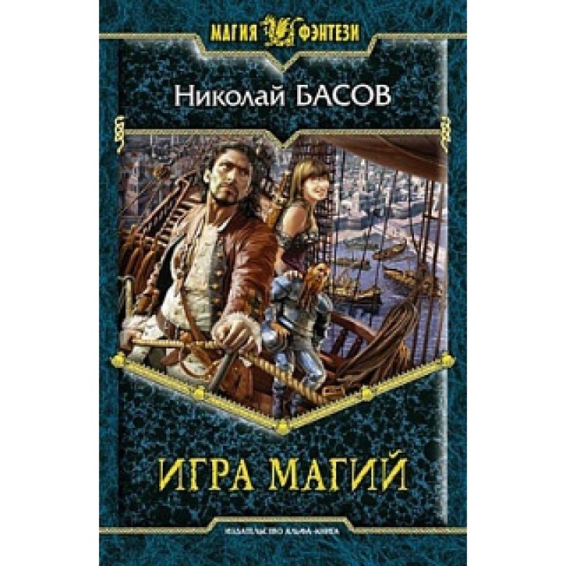 Game of magic