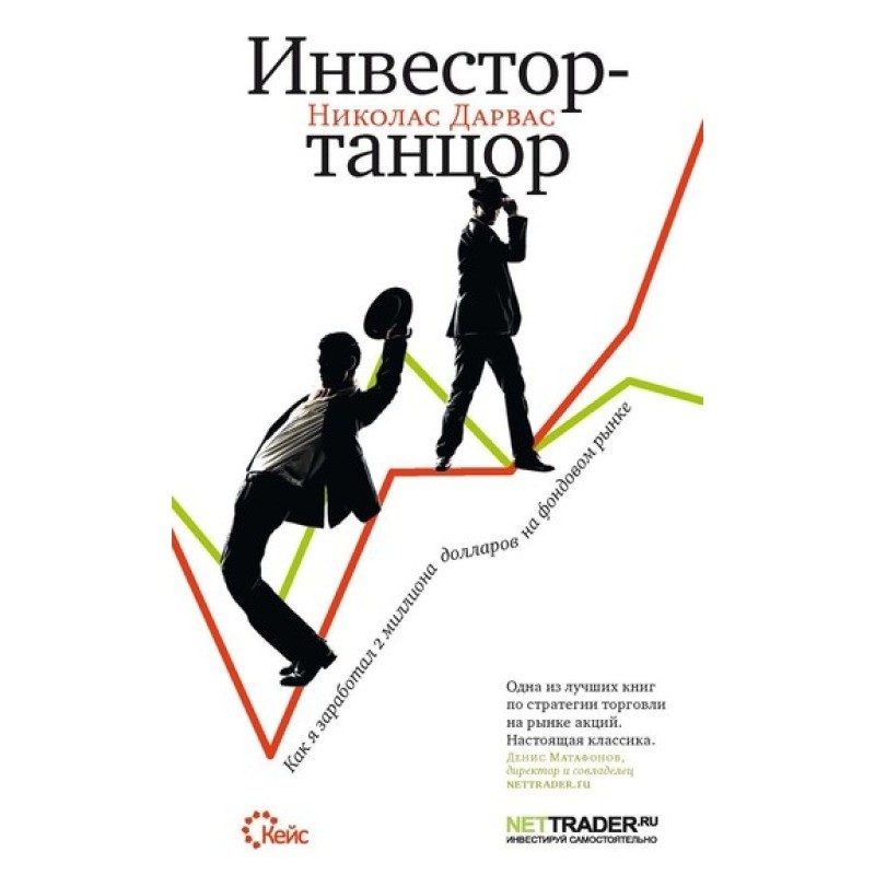 Инвестор-танцор. Как я...