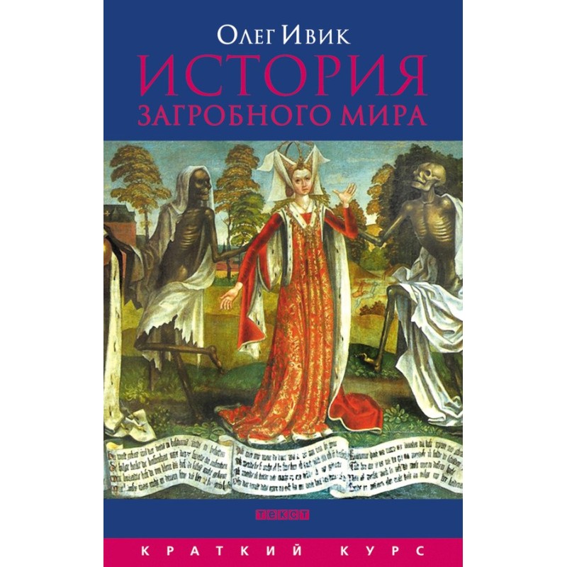 History of the afterlife