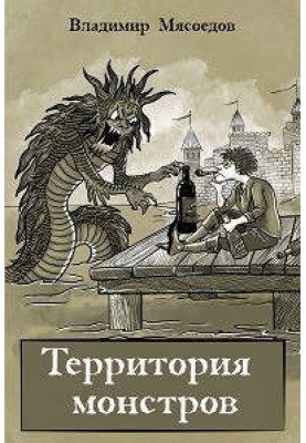 Monster Territory