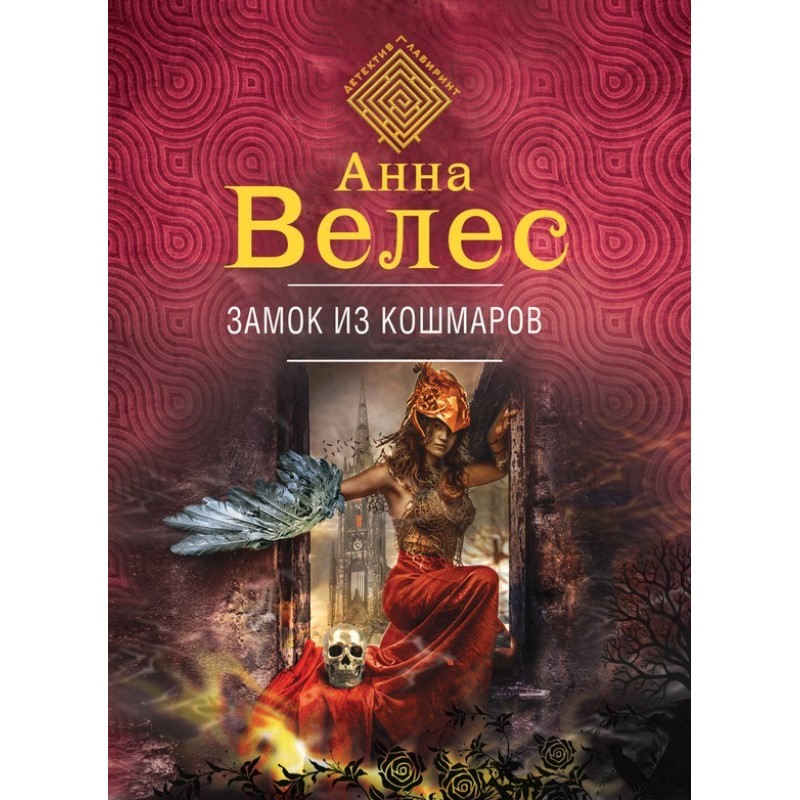 Castle from nightmares