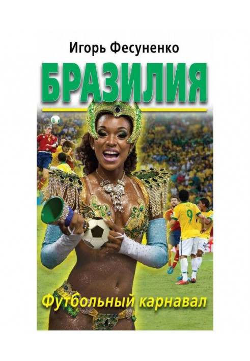 Brazil. Soccer carnival