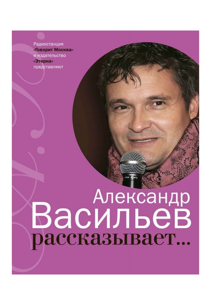 Олександр Васильєв розповідає.