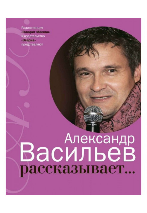 Олександр Васильєв розповідає.