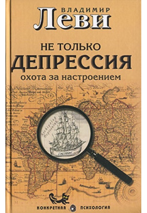 Не лише депресія. Полювання за настроєм