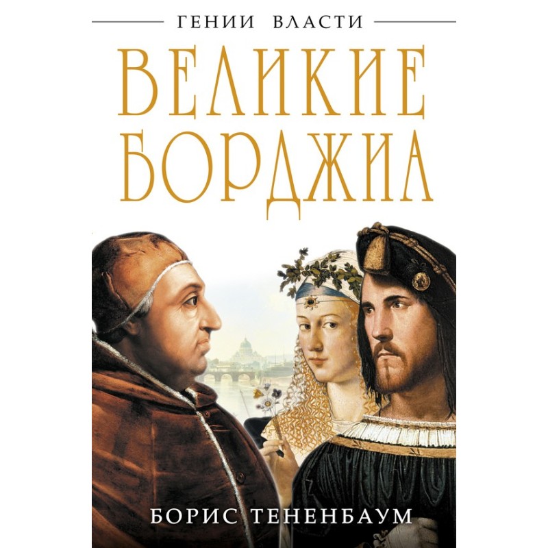 Great Borgias. Geniuses of...