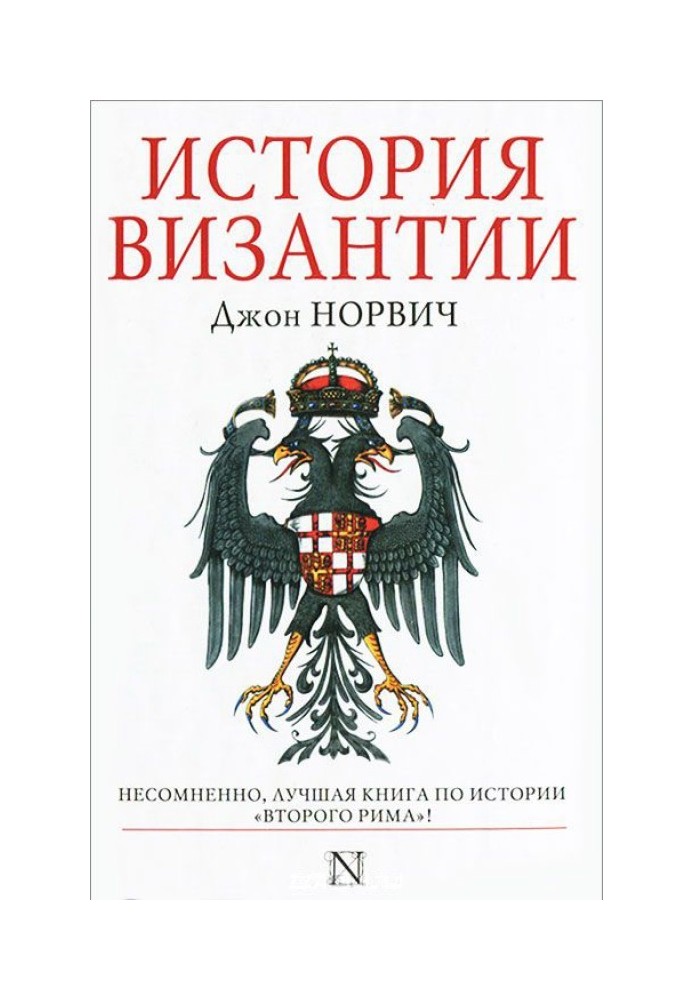 Історія Візантії