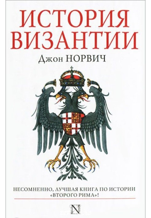 Історія Візантії