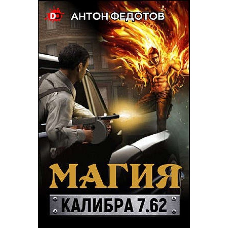 7.62 magic
