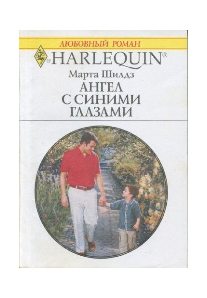 Ангел с синими глазами