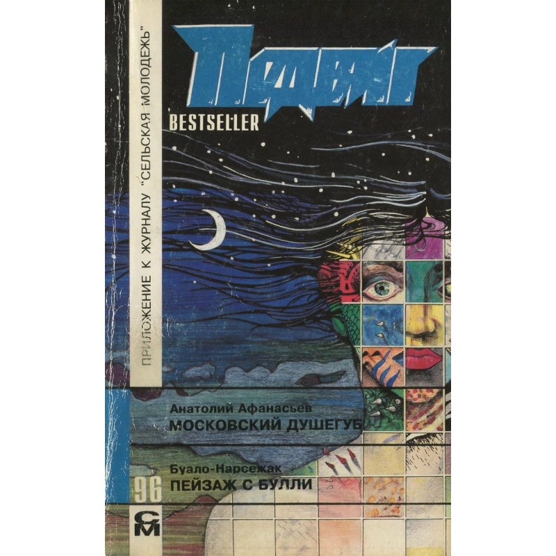 Landscape with Bully