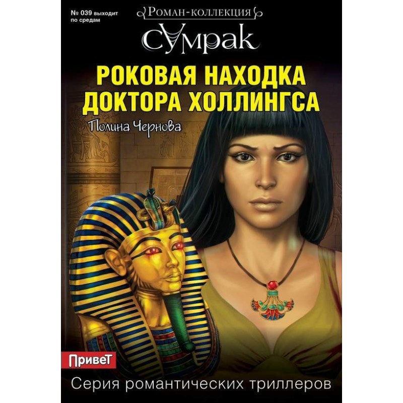 Фатальна знахідка доктора...