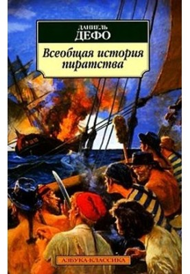 General History of Pirates