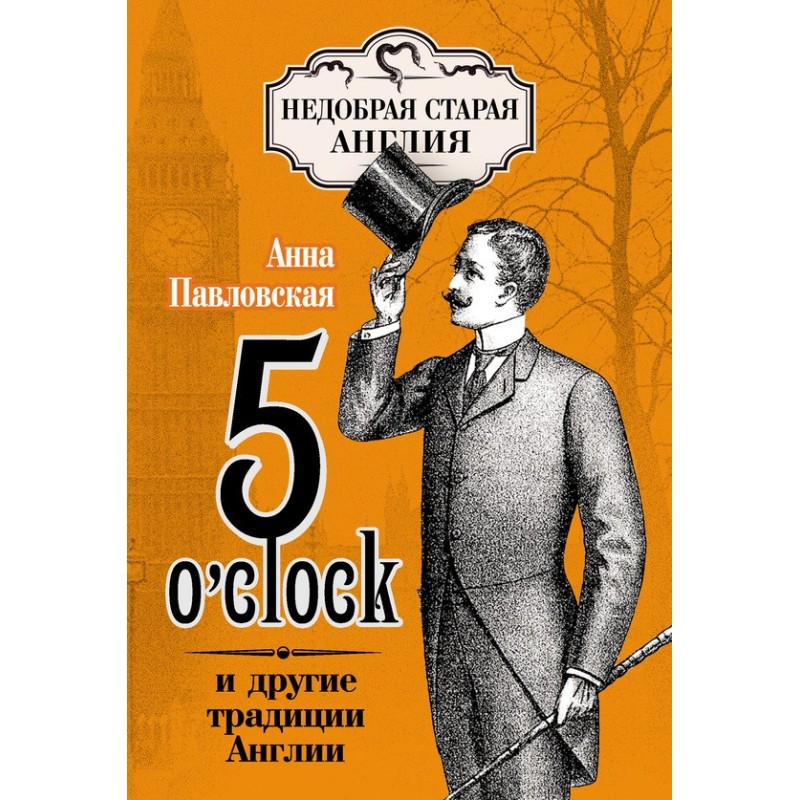 5 o'clock and other...