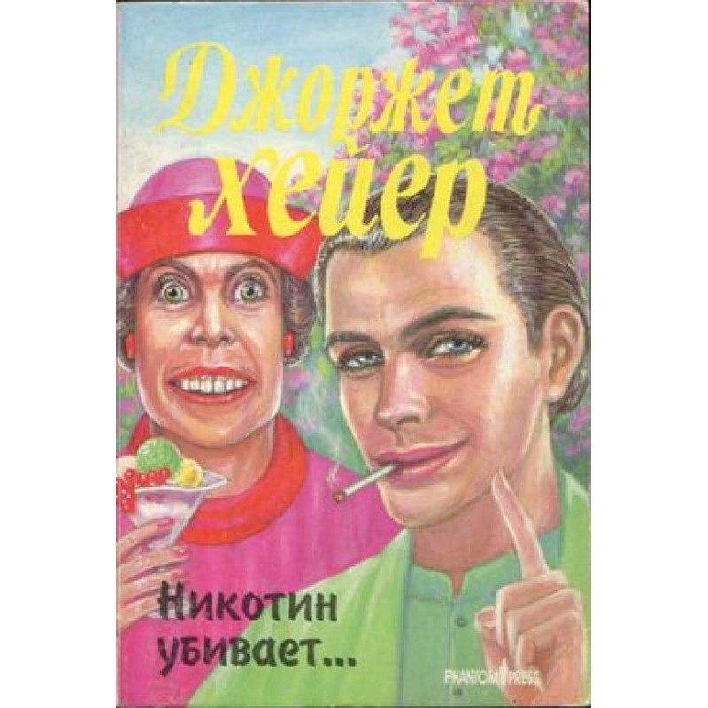 Нікотін вбиває…