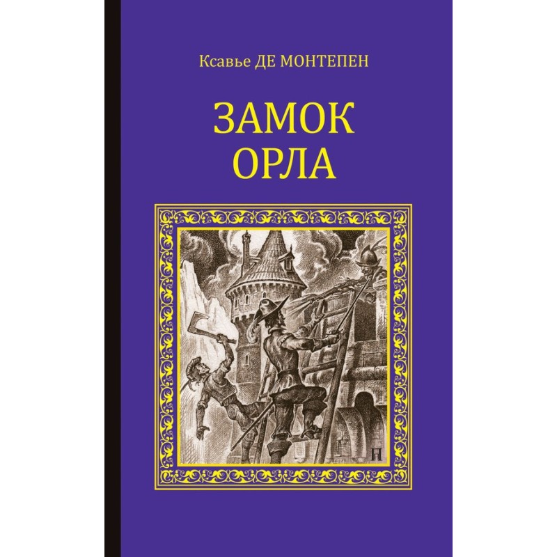 Замок Орла