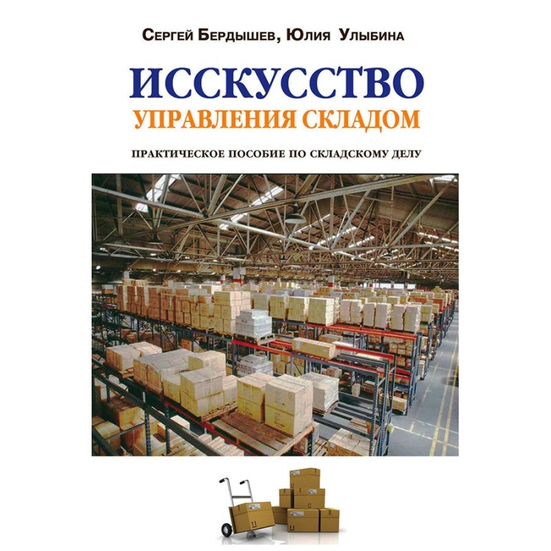 The Art of Warehouse...