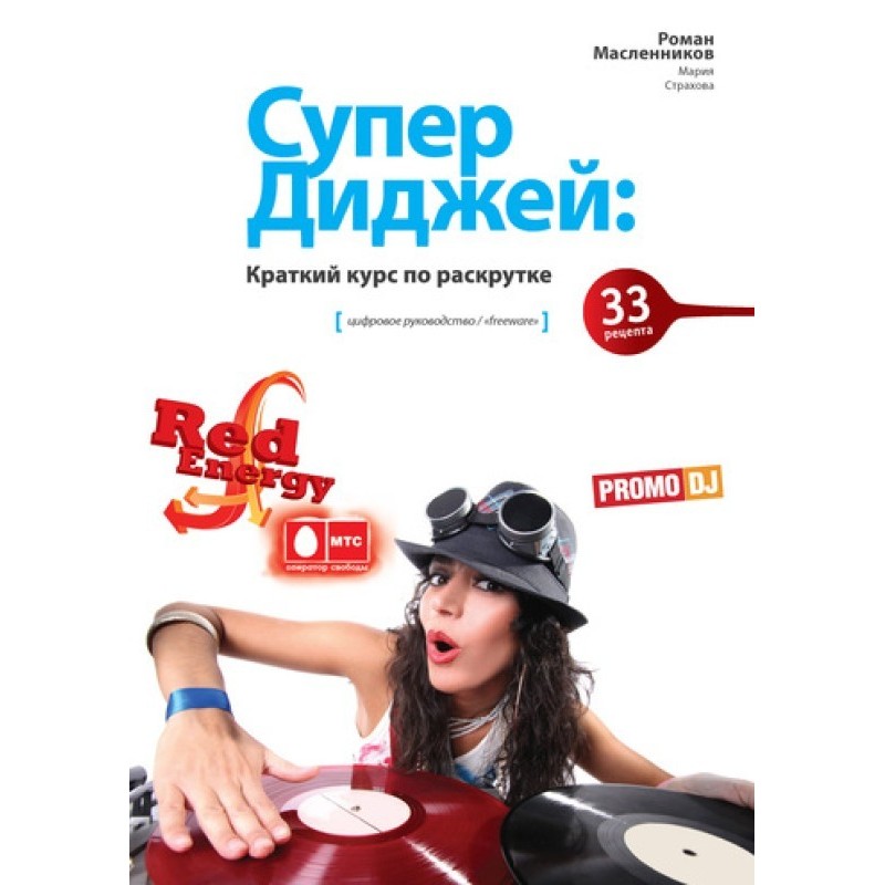 SuperDJ: A short course on...