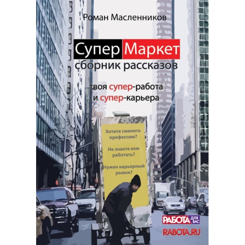 Supermarket. Your super job...