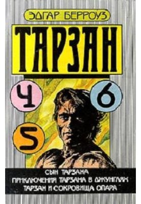 Tarzan and the Treasure of Opar