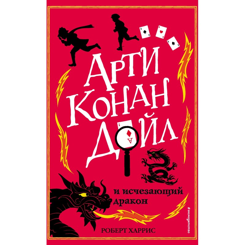 Artie Conan Doyle and the...