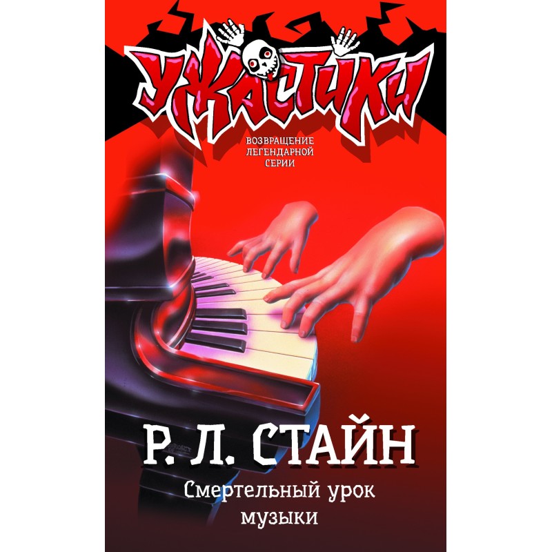 Deadly Music Lesson