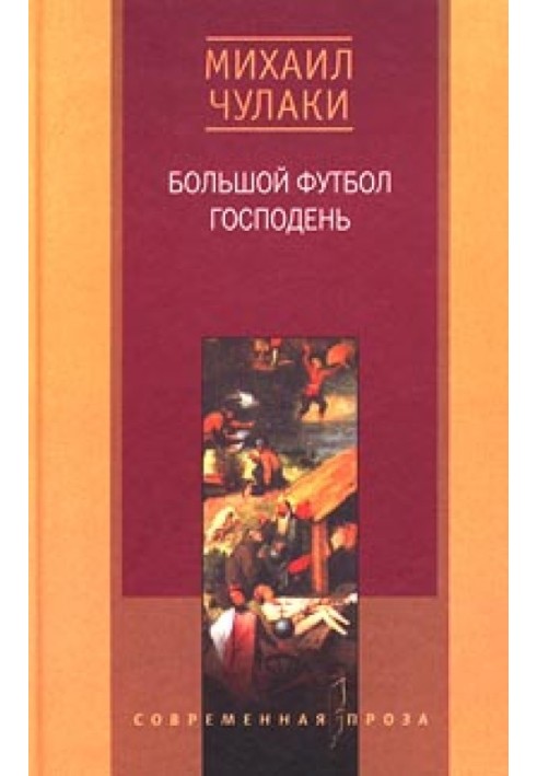 Great football of the Lord