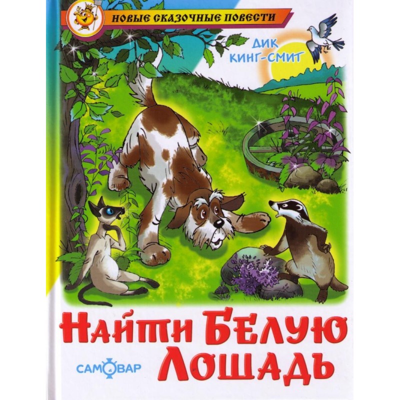 Find the White Horse