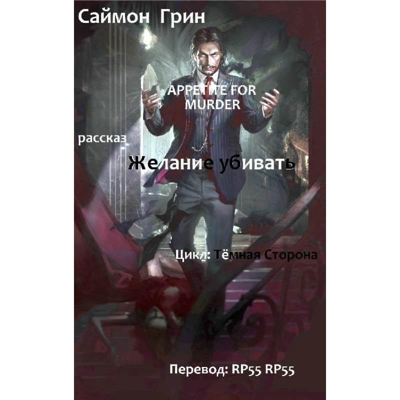 The desire to kill
