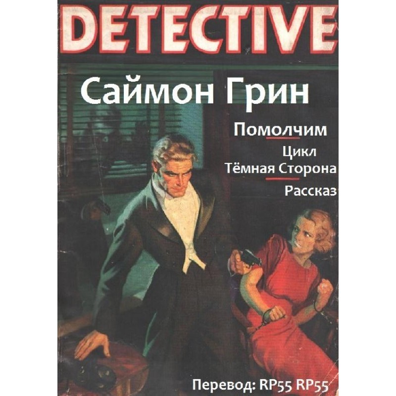 Помовчимо
