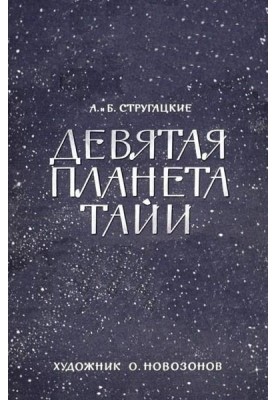 Ninth Planet Taiya