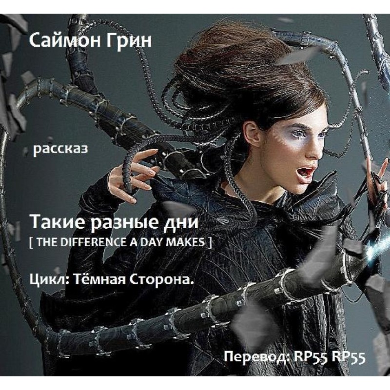 Такие разные дни