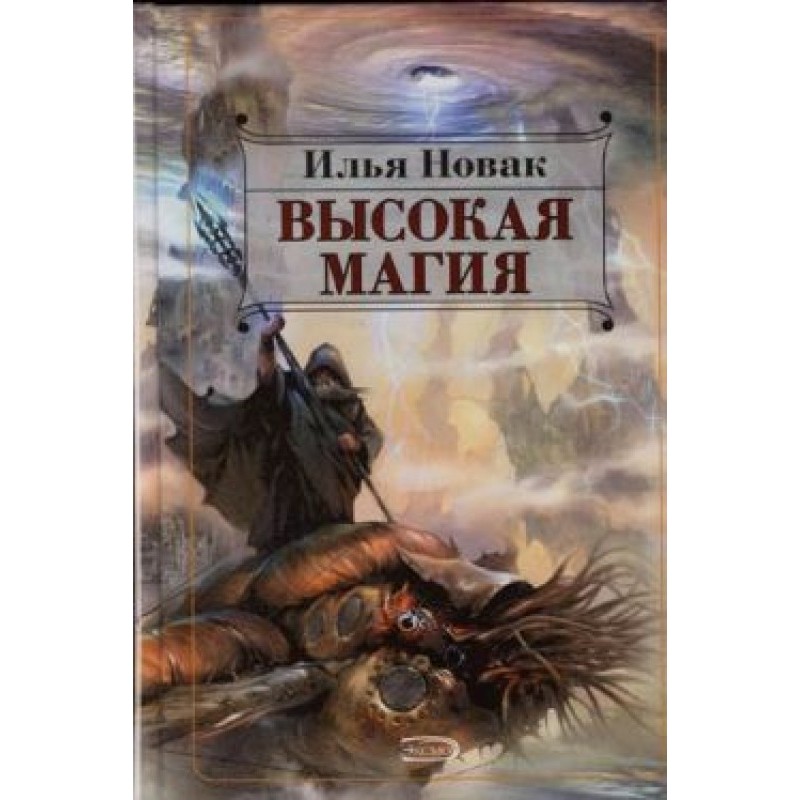 High Magic