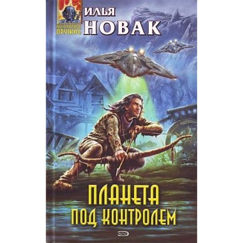 The planet is under control