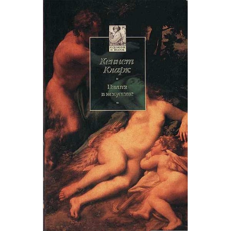 Nudity in Art: A Study of...