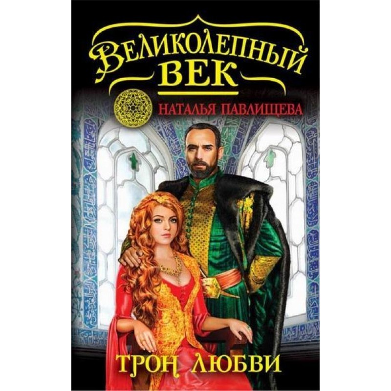 Throne of Love