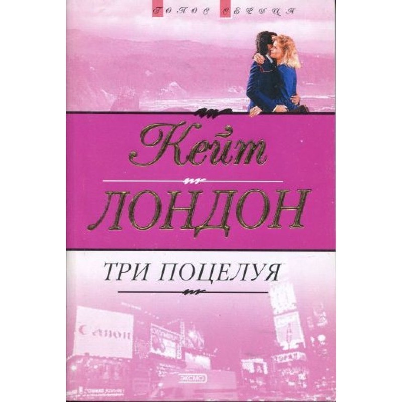 Три поцілунки