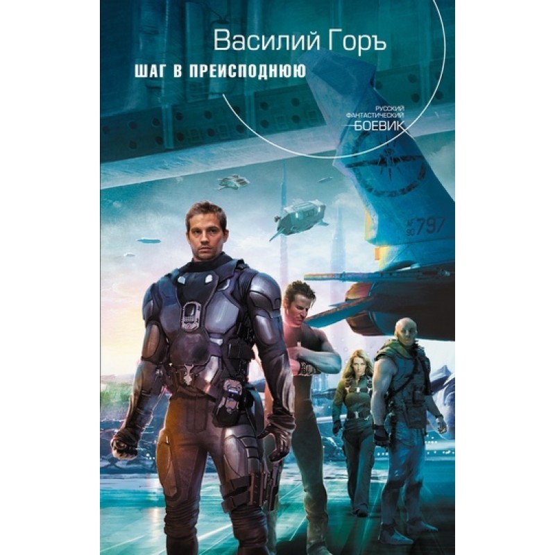 Крок у пекло