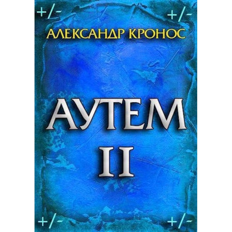Outem. Book 2
