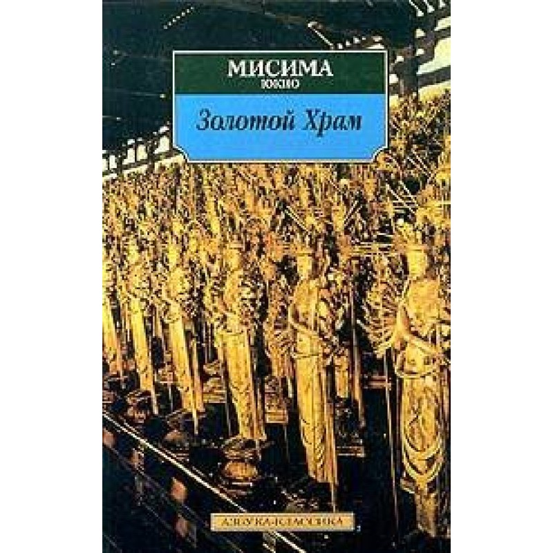 Життя і смерть Юкіо Місіми,...